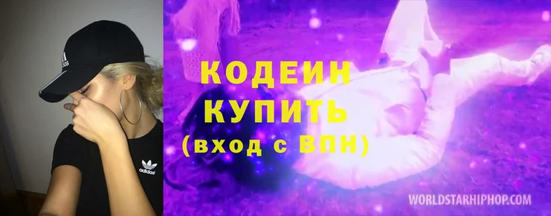 Кодеиновый сироп Lean Purple Drank  Мурино 